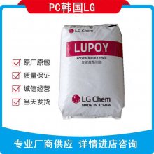 Lupoy PC 韩国LG化学1301-10 PC 1301-10聚碳酸酯