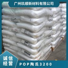 POP 美国陶氏 VERSIFY™ 3200 注塑 吹膜 食品接触级 高流动 热塑性弹性体