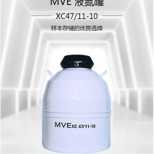 美国***MVE全系列液氮罐 储存罐 XC 47/11-10