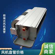 卧式暗装风机盘管批发 冷暖两用空调系统定制