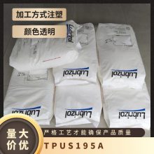 TPU S-19*** 美国路博润 Lubrizol 高回弹性 耐化学 耐磨 电缆护套应用