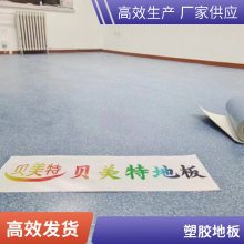 同质透心pvc地板 医疗 教育 养老 净化 耐磨防滑地胶库存2.0mm