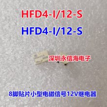 宏发原装HFD4-I/12-S两组转换2A贴片直流信号电磁12VDC继电器HFD4-I-12-S