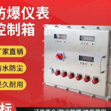 贵州化工厂防爆接线箱 铸造辉煌 浙江明路防爆电气科技供应