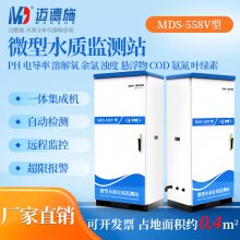 微型水质在线监测站 COD 氨氮 总氮 总磷五参数检测设备 参数自由组合
