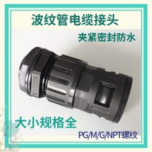 塑料波纹管电缆防水接头 双锁紧密封格兰头 尼龙直插双功能固定头厂
