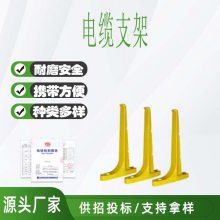 电缆支架复合材料电缆托架玻璃钢电线放线架树脂纤维电力支架组合