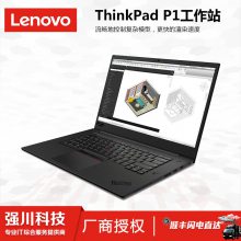 四川省内江联想电脑专卖店_ThinkPad P1/P1隐士 2019款新品现货促销 至强六核八核
