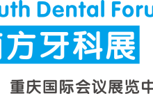 SDFS 2021第八届南方口腔医学大会暨南方牙科器械与耗材展览会