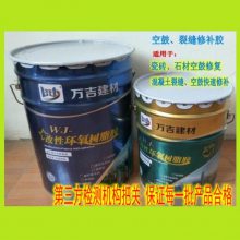 通州马驹桥地下车库地面空鼓裂缝修补用万吉改性环氧树脂胶