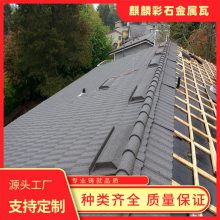 屋面瓦 别墅洋房 小区景点学校医院屋顶用彩石金属瓦