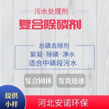 供应固体总磷去除剂 复合型除磷剂