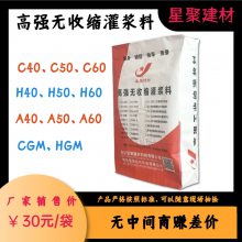 雷州高强灌浆料哪里买[CGM320加固灌浆料]价格