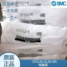 现货原装smc电磁阀SY3120-5LZD-M5 2位单电控5通24v 日本进口 议价