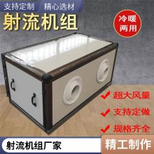 吊顶式射流空调机组-吊顶柜式空调机组-冷暖两用 中效排风机箱