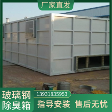 玻璃钢生物除臭箱生物滤池 废气处理设备 支持定制 瑞彬环保