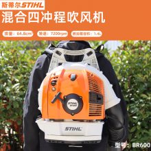 斯蒂尔背负式风力灭火机BR600吹风机大功率除尘机STIHL吹雪机