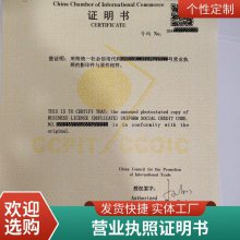 尼泊尔使馆认证,出口俄罗斯印度办理营业执照证明书认证/证明书自由销售证书申请