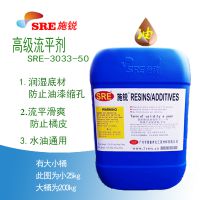 施锐助剂SRE-3033-55***流平剂降低表面张力对油性体系有较好分散效果