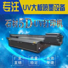 佛山石材大板UV平板打印机 渗透大板UV打印机设备 UV平板打印机