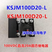 ԭװKSJM100D20-L̵̬100VDCֱ20A KSIM380D25-L