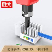 胜为网络模块打线刀 电话线通用110型配线架打线器 工具端子板压线器 NS-310A