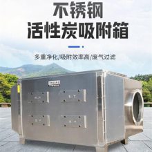 不锈钢活性炭箱 VOC废气处理吸附箱 201材质漆雾过滤净化环保箱
