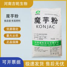 魔芋胶食用增稠剂稳定剂乳化剂 白色粉末食品级