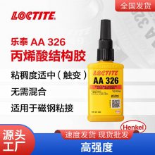 LOCTITE̩ṹˮ AA326 Ÿֵճ1Lǿȵ