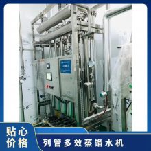 鑫冠宇列管多效蒸馏水机化妆品用多效蒸馏水机 实验室小型蒸馏水304不锈钢蒸馏水设备