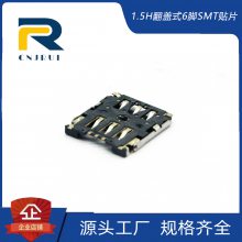 SIM-6P-1.6H-短体-组装式内存卡座接口