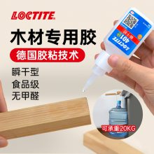 德国汉高乐泰LOCTITE木头胶木头粘铁家具红木材开裂积木玩具胶水