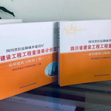 四川2020新工程计价定额_2020年版四川省房屋建筑工程预算定额