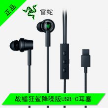 Razer雷蛇战锤狂鲨降噪版有线耳机安卓手机耳塞HammerHead USB-C ANC