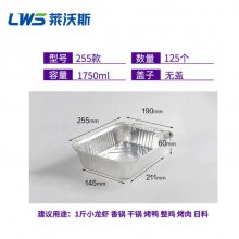 一次性铝箔餐盒255大号烧烤锡纸盒125个无盖小龙虾烤鱼外卖打包盒