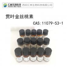 贯叶金丝桃素 80% 标准品/对照品 科研试剂 1mg HPLC 11079-53-1