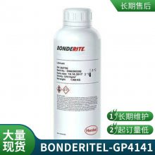 汉高 BONDERITE L-GP 4141 原装供应德国汉高防锈溶剂型缓蚀剂