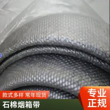 耐热高温石棉烟箱带硅酸铝陶瓷纤维布 无尘石棉布烟箱带