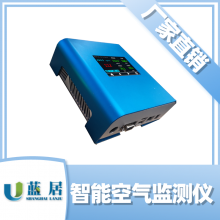 公共场所室内空气质量在线监测系统环境监测仪器蓝居U-MINI500