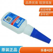 瞬干胶 乐泰420快速固定室温固化粘接金属塑料快干胶20g/500g