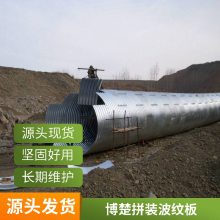 防洪堤坝钢拼装波纹涵管 大直径环保镀锌金属管涵