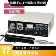 日本HODAN本多塑料焊机超声波焊接机SONAC-200