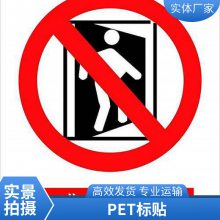 悦翔标识定制丝印UV打印 PET PVC PC 金属标牌标签标贴非专业人员请勿打开户外耐晒防水pet不干胶标定做透明