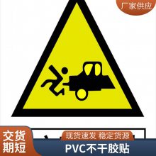 悦翔定制丝印UV打印 PET PVC PC 金属标牌标签标贴当心车辆