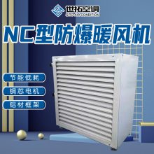 鲁恒世拓 NC型防爆暖风机 热水型 大型车间取暖 定时开关控温加热