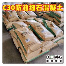 防油细石混凝土 抗压C25耐油渗透砼 北京德昌伟业50公斤