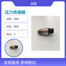 龙煤品牌机械式压力传感器 380W功率 三级精度 高效稳定
