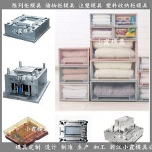 生产塑胶衣柜模具制造厂