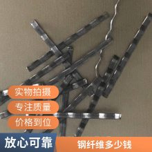 工业厂房专用地坪钢纤维钢纤维价格机场跑道用高强度钢纤维