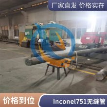 启涵供应镍基合金英科耐尔Inconel751UNS N07751带材批发 零售